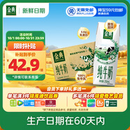 伊利【新鮮日期】金典純牛奶 250ml*16盒 3.6g乳蛋白 禮盒裝