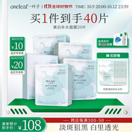 一葉子美白補水面膜20片 煙酰胺淡斑提亮保濕熬夜面膜
