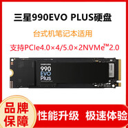 致鈦（ZhiTai）致態(tài)致鈦TiPlus7100/600/5000長江存儲2T1TB512G2T固態(tài)M2硬盤SSD 三星990 EVO Plus 2TB