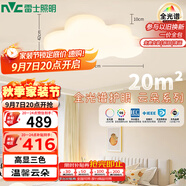 雷士（NVC）LED照明吸頂燈高顯臥室兒童男孩女孩全光譜創(chuàng  )意氛圍云朵包安裝