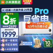 小米（MI）米家空調(diào) 1.5匹 巨省電pro 新一級(jí)能效 節(jié)能省電 變頻冷暖家用臥室壁掛式自清潔舒適空調(diào)掛機(jī) 大1匹 一級(jí)能效 巨省電Pro 25年款