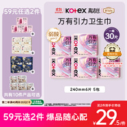 高潔絲【量大必入】萬有引力衛(wèi)生巾240mm6片*5包日用姨媽巾自營