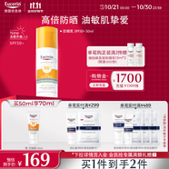 優(yōu)色林（Eucerin）防曬霜乳SPF50+ 50ml男女油皮敏感肌控油清爽送女友生日禮物