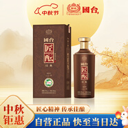 國臺 匠醞 醬香型白酒 53度 500ml*1瓶 單瓶裝 送禮收藏自飲