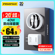 品勝3C認證PD40W氮化鎵蘋果17ProMax充電器配雙Type-C數(shù)據(jù)線通用iPhone16/15華為小米手機iPad插頭35W