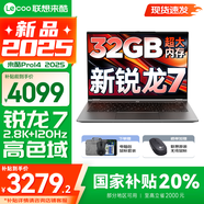 來(lái)酷Pro14 2025補貼 超輕薄筆記本電腦 聯(lián)想全國聯(lián)保 輕小新品 手提商務(wù)辦公學(xué)生游戲設計本 80W大電池 新銳龍7 H255 32G 1TB｜國家補貼 14英寸2.8K 120Hz超清護眼屏
