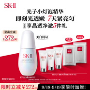 SK-II光子小燈泡美白祛斑淡斑精華液30ml化妝品sk2護(hù)膚品套裝生日禮物