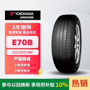 優(yōu)科豪馬輪胎 215/55R17 94V E70B 原配廣汽本田繽智/奧德賽/凱美瑞/尊瑞