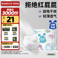 巴布豆（BOBDOG）云柔拉拉褲超薄透氣尿不濕紙尿褲嬰兒試用夜用柔軟親膚干爽不漏尿 紙尿褲 M26片（9-17斤）