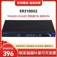 H3C華三全千兆有線路由器 企業(yè)級多WAN口/支持VPN內(nèi)置AC防火墻 ER3100G2 4口千兆帶機量150