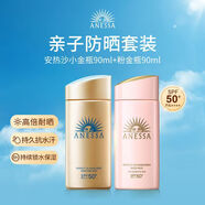 安熱沙（Anessa）親子防曬套裝（小金瓶90ml SPF50+粉金瓶90ml SPF50）