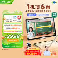 小度學練機學習機（6+256GB）AI老師1對1學練測講【老爸抽檢】全科全齡全免費 升級精準學 名校真題