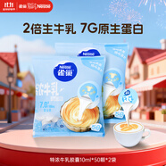 雀巢（Nestle）特濃奶球咖啡伴侶奶油球牛乳膠囊10ml*50顆*2袋