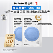 蒂佳婷（Dr.Jart）【藍(lán)丸2.0升級(jí)】水光彈藍(lán)丸面膜2片居家水光面膜補(bǔ)水保濕玻尿酸