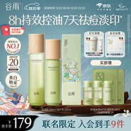 谷雨x若來聯(lián)名白千控油水乳套裝 控油祛痘淡印修護(hù)保濕化妝品
