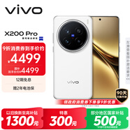 vivo X200 Pro 12GB+256GB 白月光 國(guó)家補(bǔ)貼 蔡司2億APO超級(jí)長(zhǎng)焦 藍(lán)晶×天璣9400 6000mAh藍(lán)海電池手機(jī)