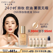 雅詩蘭黛DW持妝粉底液62#自然偏白(2C0)30ml控油遮瑕化妝品禮盒生日禮物