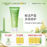 璦露德瑪蘆薈膠凝膠45g 補水保濕睡眠面膜曬后舒緩修護(hù)面霜蘆薈凝膠護(hù)膚品