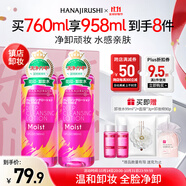花印滋養(yǎng)卸妝水380ml*2 化妝棉 眼唇卸妝 深層清潔進(jìn)口敏感肌