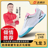 速搏特速博特乒乓球鞋專業(yè)比賽訓(xùn)練鞋飛龍三代男款耐磨防滑女鞋羽毛球鞋 飛龍三代-白玫紅 22.5 （尺碼36）