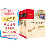 古今中外經(jīng)典故事：中華上下五千年+中國古代寓言+中外名人故事+神話(huà)傳說(shuō)+歷史故事+民間故事（共6冊） 新老版本隨機發(fā)貨