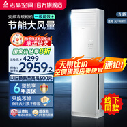 志高空調（CHIGO）商居兩用立柜式 5匹冷暖柜機 3級能效定頻380V電壓 智能調節(jié) 3匹 一級能效 變頻雙溫