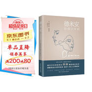 德米安：彷徨少年時(shí)（諾貝爾文學(xué)獎(jiǎng)得主黑塞紀(jì)念碑式名作！德語名家德文原版翻譯！） 小說