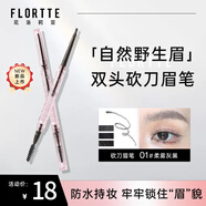花洛莉亞（FLORTTE）立體小砍刀眉粉筆01#柔霧灰黑