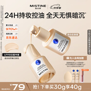Mistine蜜絲婷藍盾粉底液遮瑕持久控油保濕提亮混干油皮生日禮物送女友