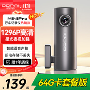 盯盯拍行車記錄儀MINI Pro  1296P高清星光夜視 智能語(yǔ)音 64GB卡套餐