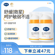 戴·可·思嬰兒金盞花特潤霜50g*2 補水保濕寶寶霜 嬰幼兒深層滋潤霜擦臉油