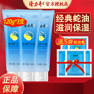 隆力奇（LONGRICH）蛇油護(hù)手霜雙效防護(hù)蛇油膏裂可寧霜男女秋冬鎖水保濕防干 蛇油護(hù)手霜120g*3支