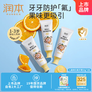 潤本（RUNBEN）嬰幼兒奧拉氟兒童牙膏1-3歲含氟防蛀護齒低氟寶寶乳牙期50g*3支