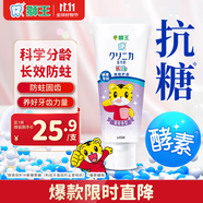 獅王（Lion）齒力佳巧虎酵素兒童牙膏2-12歲葡萄味70g含氟防蛀新老包裝隨機