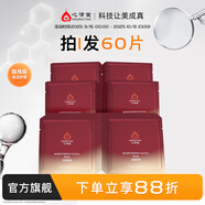 心清堂潤顏面膜25ml補(bǔ)水保濕舒緩抗皺緊致適用中干性肌膚男女通用 潤顏面膜60片（散）