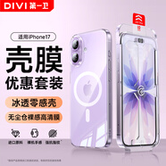 第一衛(wèi)【殼膜套裝】適用蘋(píng)果17手機(jī)殼iphone17保護(hù)套Magsafe磁吸超薄防摔無(wú)線(xiàn)充電鏡頭全包