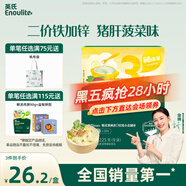 英氏（Engnice）嬰幼兒加鋅面條豬肝菠菜味225g輔食小寶寶嬰兒兒童早餐蔬菜面細(xì)面