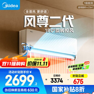 美的空調(diào) 大1.5匹全面風空調(diào)掛機 風尊二代家電國家補貼20%舒適風空調(diào) 超一級能效 KFR-35GW/N8MXC1Ⅱ