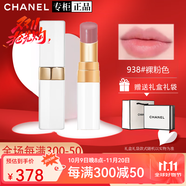 香奈兒正品 口紅限定COCO可可小姐白管滋潤(rùn)唇膏送女友生日情人節(jié) 938#淡奶茶色【配禮盒禮袋】