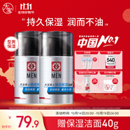 大寶男士煥活保濕露50g*2 sod蜜男士面霜補(bǔ)水不粘膩面部護(hù)膚品