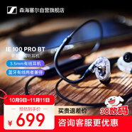 森海塞爾（SENNHEISER） IE100PRO WIRELESS CLEAR 專業(yè)入耳式有線/無線藍牙兩用套裝耳機監(jiān)聽耳機（藍牙不帶監(jiān)聽）