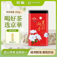 京華茉莉花茶茉莉凝香一級200g罐裝京華茶葉