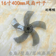 先鋒電風(fēng)扇FS40-16D/16ER/17A/17ER扇葉片400mm透明五頁(yè)配件 16寸5葉灰