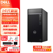 戴爾（DELL）OptiPlex7020MT Plus14代i7-14700商用辦公渲染建模電腦主機整機 單主機+含鍵鼠套裝 32G 2T+512G固態(tài) 3050-8G 定制