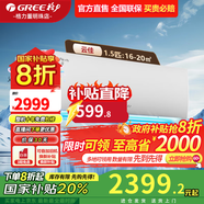 格力（GREE）空調(diào)【享國家補貼20%】云佳/ 天儀 大1匹/1.5匹 新一級能效 變頻冷暖 自清潔 家用壁掛式空調(diào)掛機 1.5匹 一級能效 云佳 皓雪白