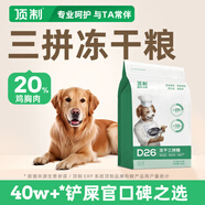 頂制狗糧雞肉牛肝蛋黃原切凍干金毛薩摩耶全犬成犬通用全價(jià)糧D26 D26雞肉味5斤+90g凍干