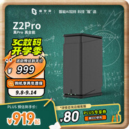 極空間私有云Z2Pro 四核雙盤(pán)位NAS網(wǎng)絡(luò )存儲手機平板擴容智能AI娛樂(lè )影音辦公家庭云服務(wù)器 適用iphone17