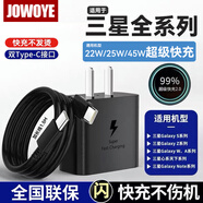 JOWOYE三星充電器超級(jí)快充數(shù)據(jù)線22W/45W套裝適用S25/s24ultra/Note10/Flip6/Fold4W23手機(jī)平板雙C1.5米