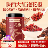 福東海特優(yōu)紅花椒粒200g 三伏天泡腳原料大紅袍花椒調味燒鹵調料
