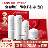 韓束（KanS）白蠻腰護(hù)膚品套裝女美白淡斑提亮去暗黃化妝品禮盒送女友媽媽禮物 【全套美白淡斑】水+乳+精華+面霜